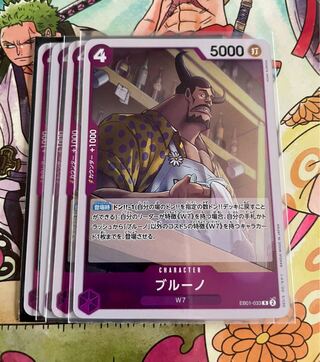 ブルーノ R EB01-033