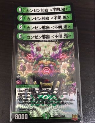 Kanzen evil vessel (unknown.) Oni> VR 6/76