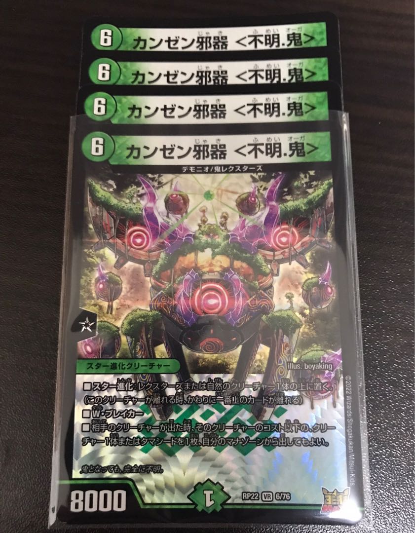 Kanzen evil vessel (unknown.) Oni> VR 6/76