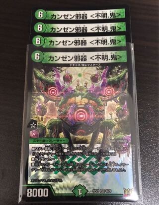 Kanzen evil vessel (unknown.) Oni> VR 6/76