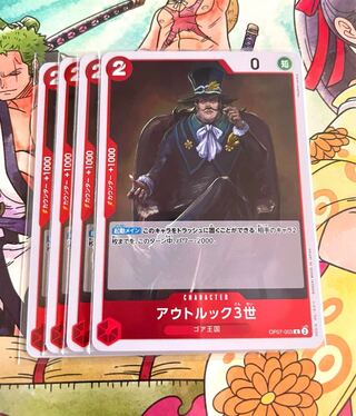 アウトルック3世 R OP07-003