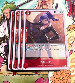 カリーナ R OP07-005