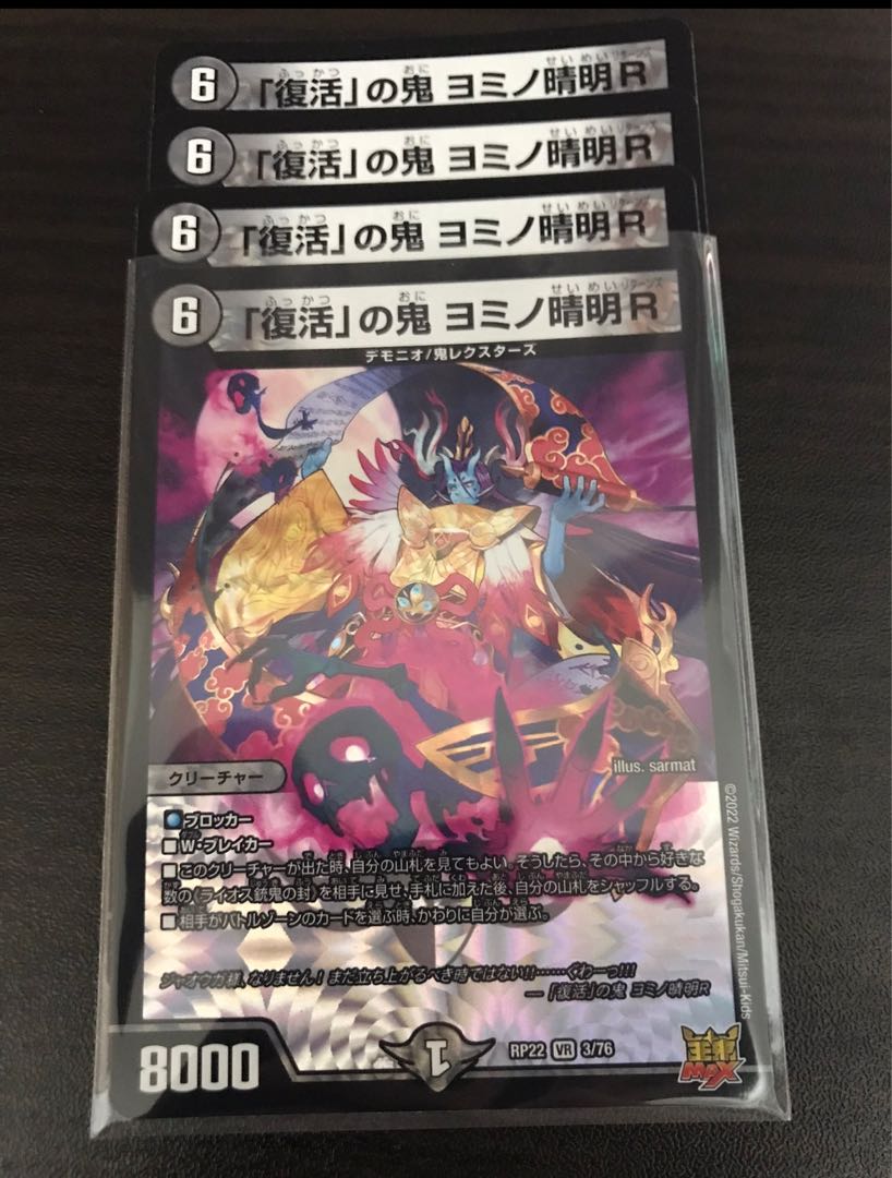 Oni of "Recover" Yomino Seimei R VR 3/76