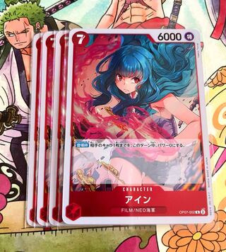 アイン R OP07-002