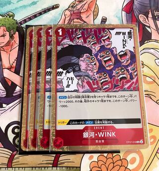 銀河・WINK R OP07-016