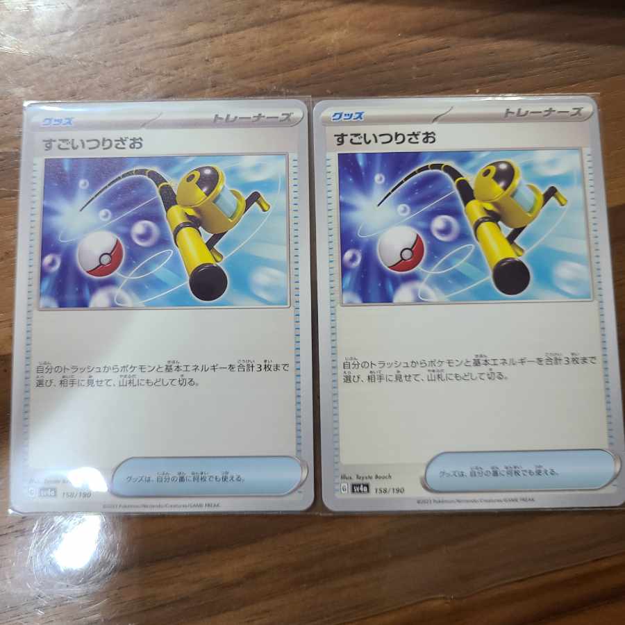 Super Rod 158/190 & emergency board for Mr. Kacchan