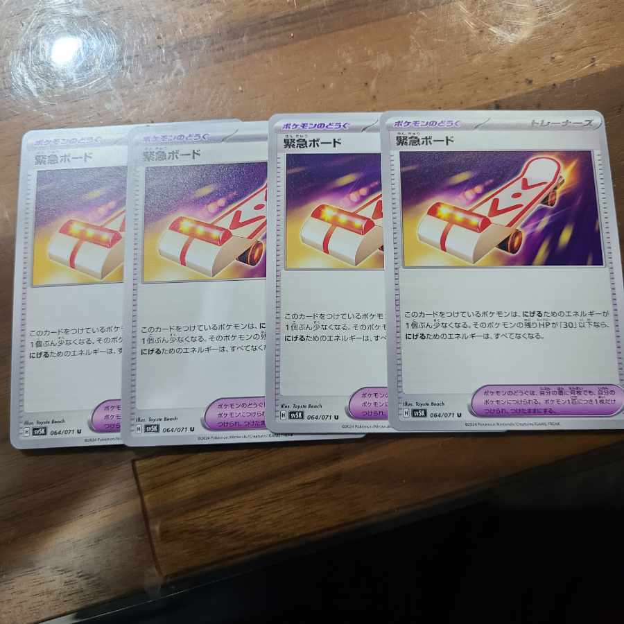 Super Rod 158/190 & emergency board for Mr. Kacchan