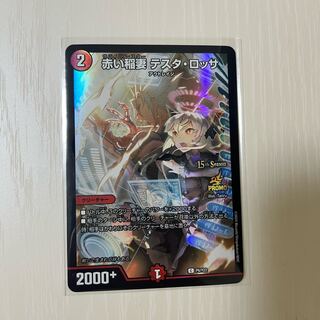 Red Lightning Bolt Testa Rossa C 76/84