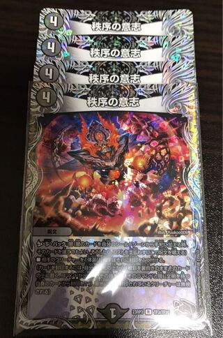 秩序の意志(銅トレジャー) R-foil TF3/TF10