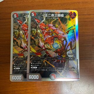 One king, two lives, three eyes