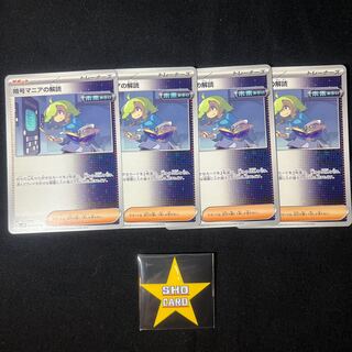 Support Set] Deciphering Cryptomania U 067/071 4-card set