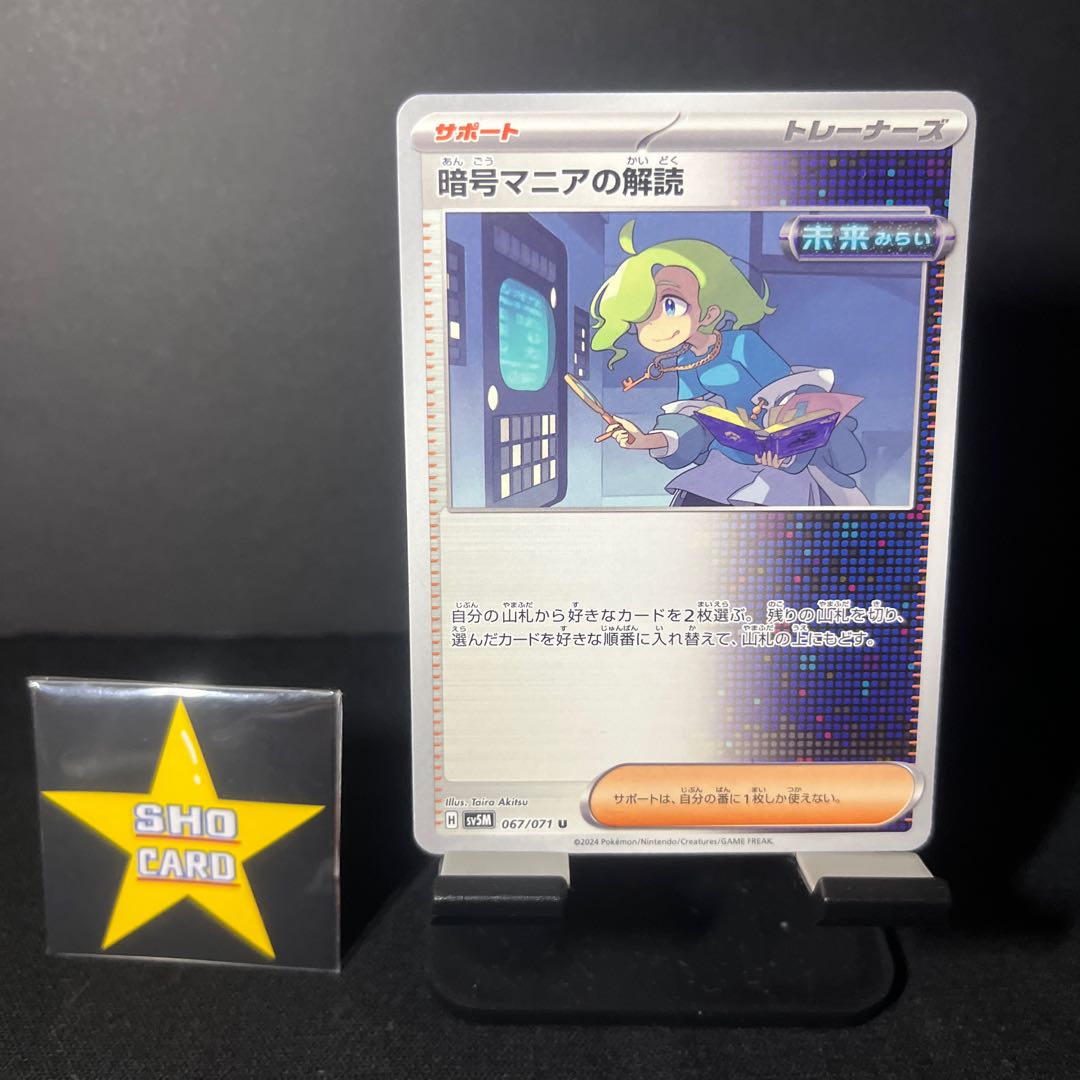 Support Set] Deciphering Cryptomania U 067/071 4-card set