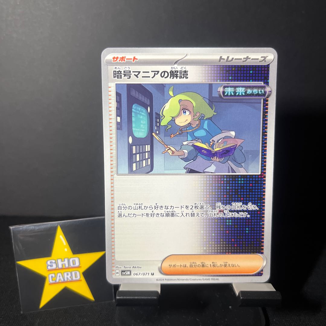 Support Set] Deciphering Cryptomania U 067/071 4-card set