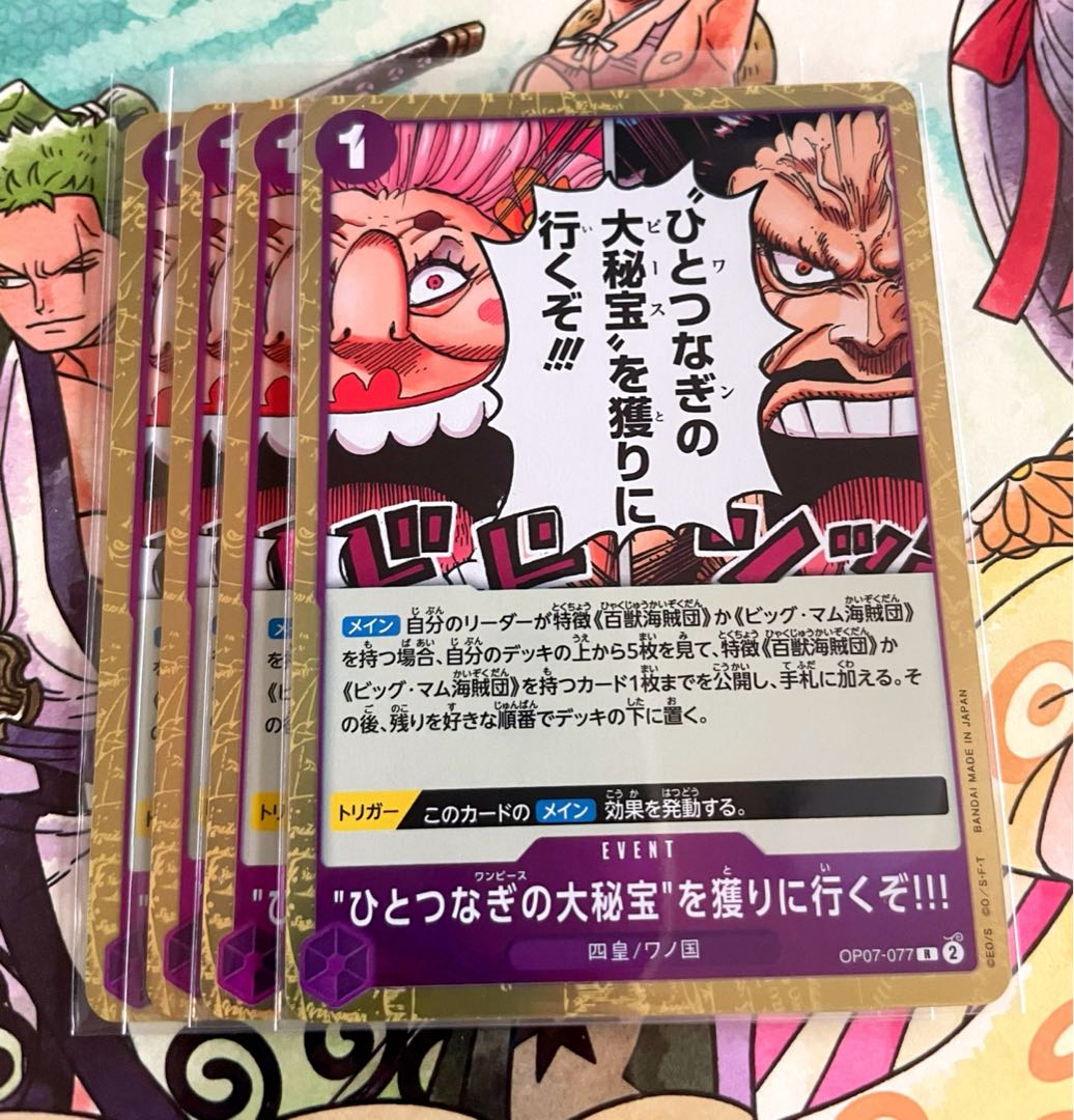 Let's go get the "Great Treasure of Hitotsunagi"! R OP07-077