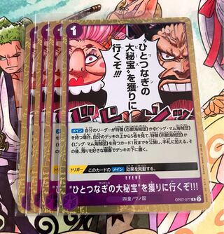 "ひとつなぎの大秘宝"を獲りに行くぞ!!! R OP07-077