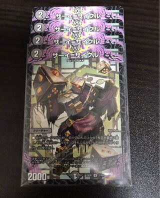 サーイ=サイクル R 37/84