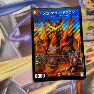 メガ・マグマ・ドラゴン