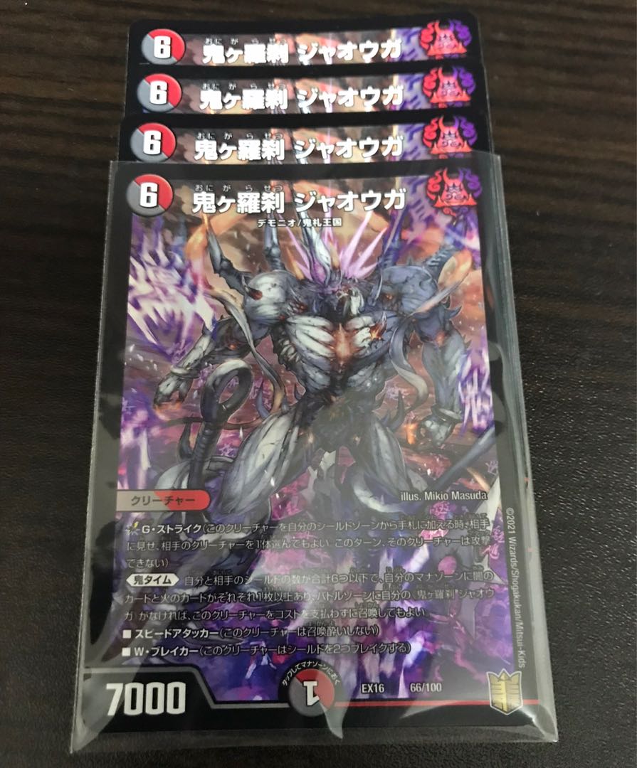 Oniga Rasetsu Jaoga 66/100