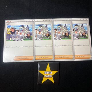 【サポートセット】ビワ U 068/071 4枚セット