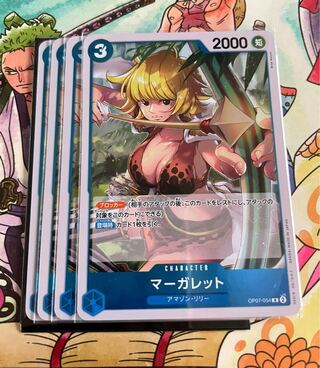 マーガレット R OP07-054