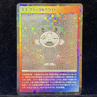 キキ ブラック&ホワイト SR MMKPR-012