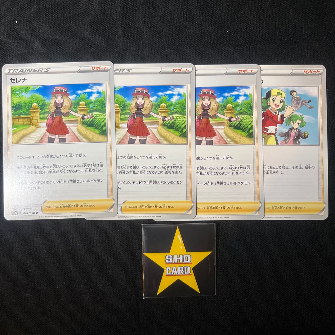 Support set] Serena U 064/068 Copycat C 065/067