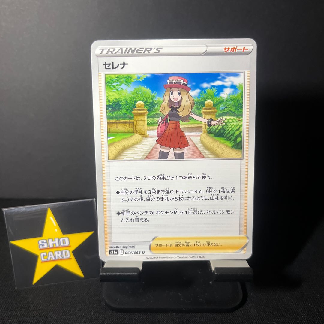 Support set] Serena U 064/068 Copycat C 065/067