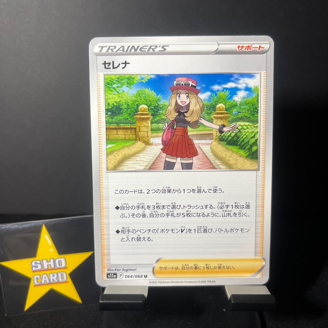 Support set] Serena U 064/068 Copycat C 065/067