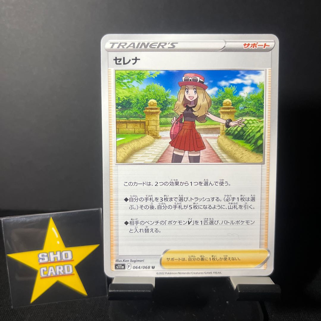 Support set] Serena U 064/068 Copycat C 065/067