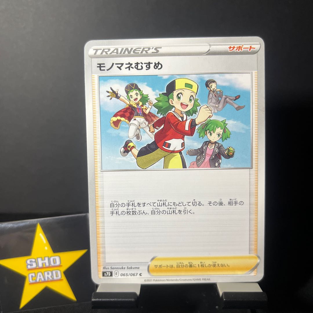 Support set] Serena U 064/068 Copycat C 065/067