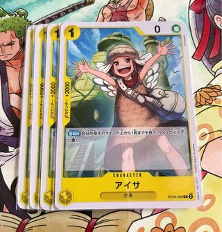 アイサ C OP06-099