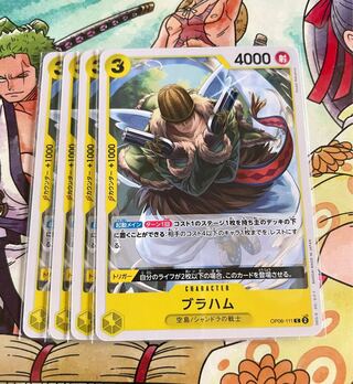 ブラハム C OP06-111