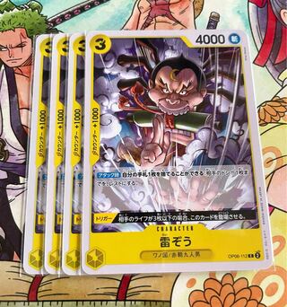 雷ぞう C OP06-112