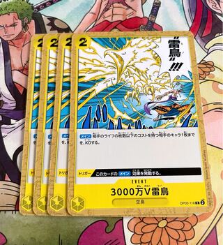 3000万V雷鳥 C OP05-116 1枚