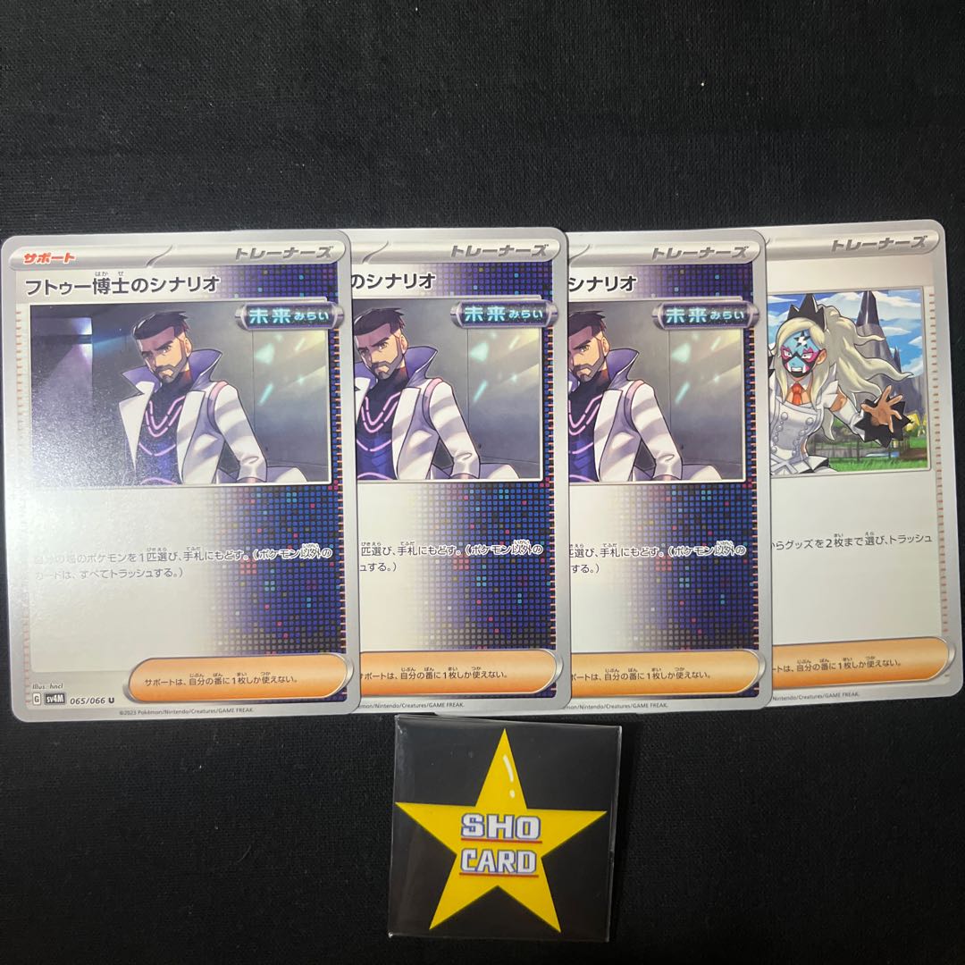 Support set] Dr. Futu's scenario U 065/066 Biwa U 068/071