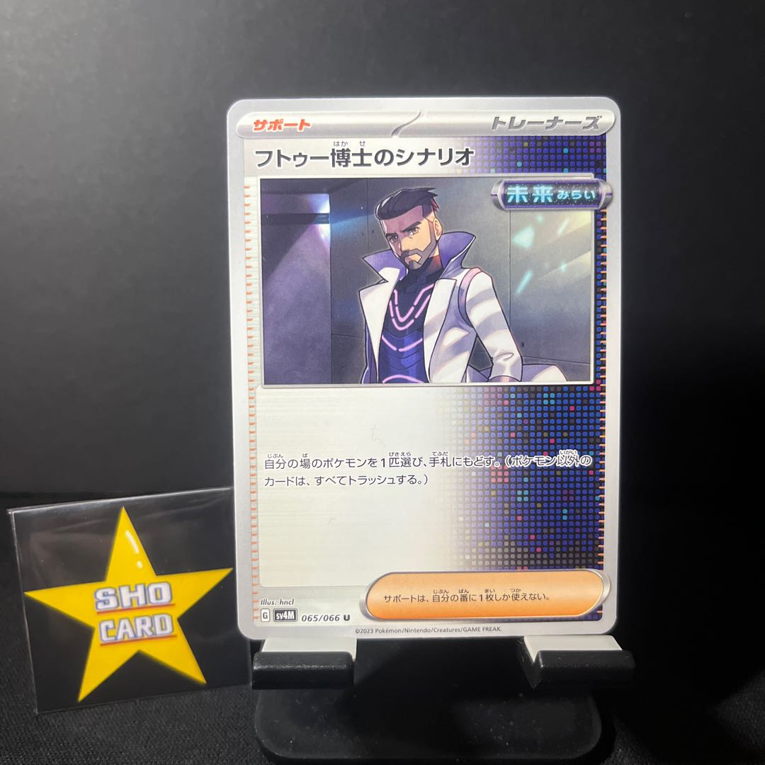 Support set] Dr. Futu's scenario U 065/066 Biwa U 068/071