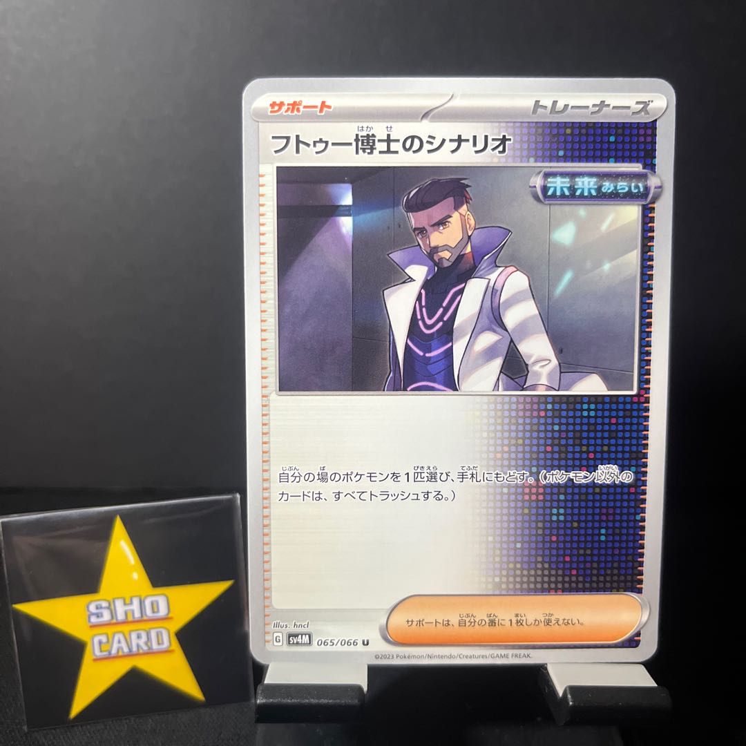 Support set] Dr. Futu's scenario U 065/066 Biwa U 068/071