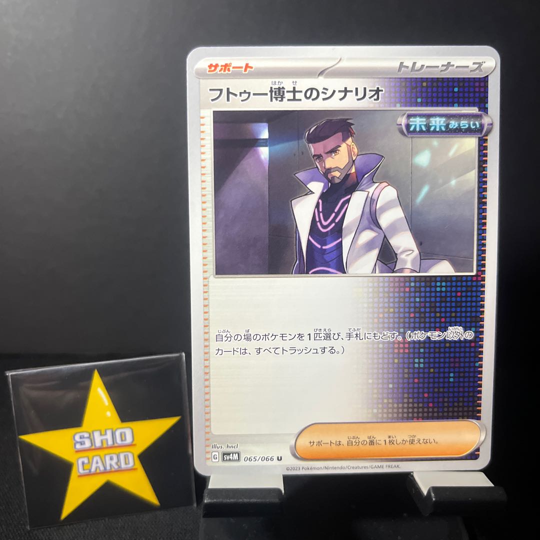 Support set] Dr. Futu's scenario U 065/066 Biwa U 068/071