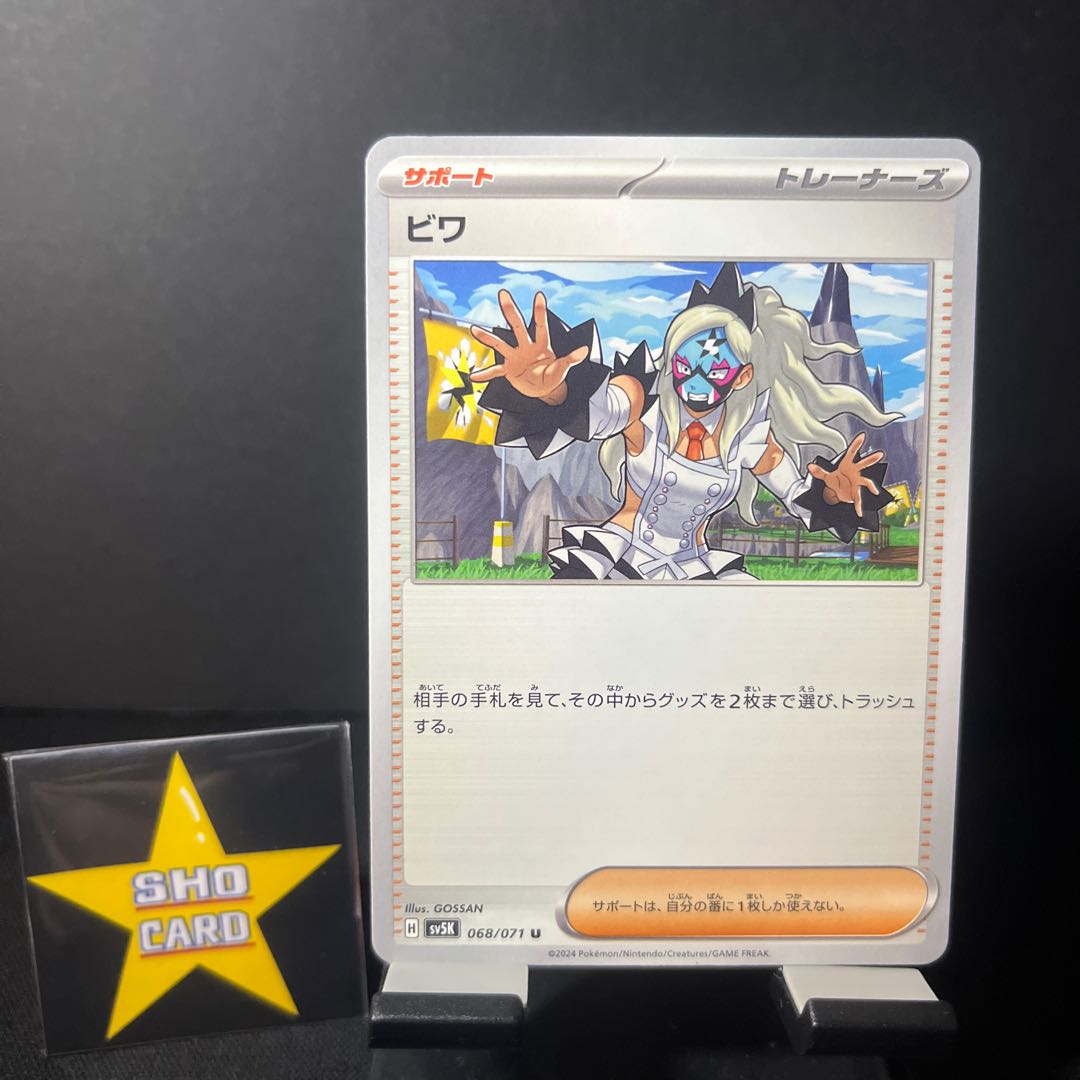 Support set] Dr. Futu's scenario U 065/066 Biwa U 068/071