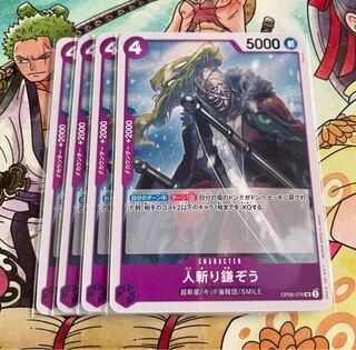 Manslayer Kamazou UC OP06-076