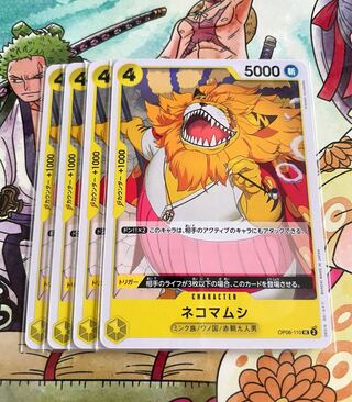 Catmouse UC OP06-110