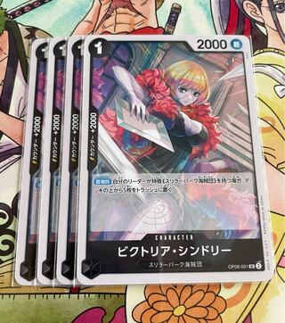 ビクトリア・シンドリー UC OP06-091