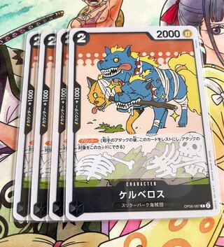 ケルベロス C OP06-087