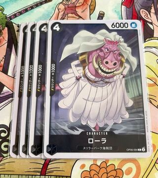 ローラ C OP06-094