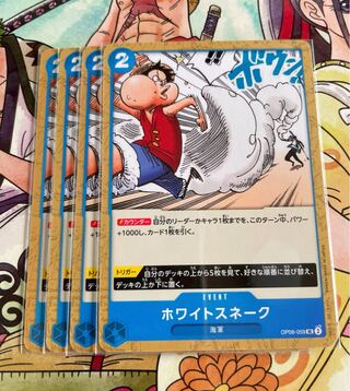 ホワイトスネーク UC OP06-059