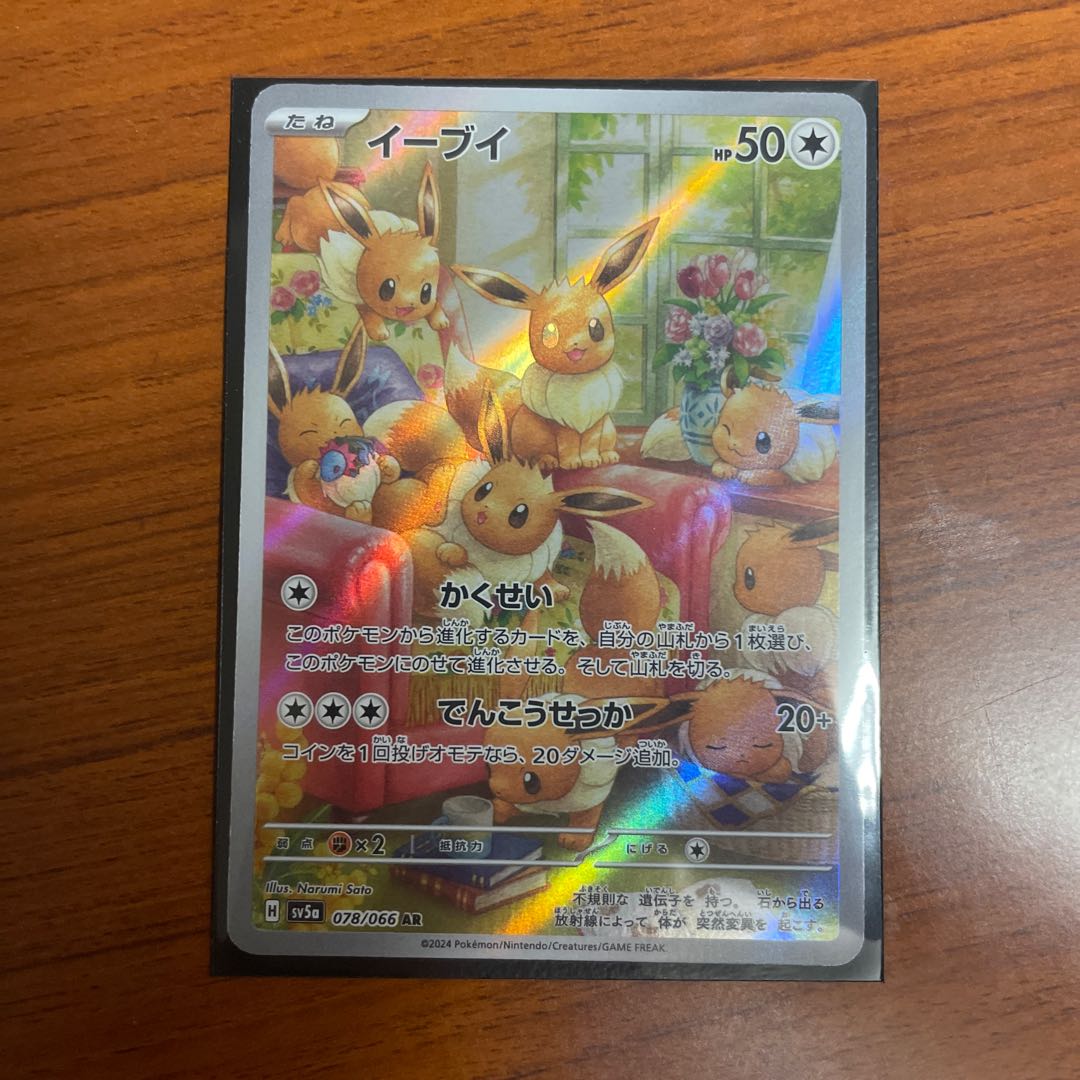 イーブイ AR 078/066