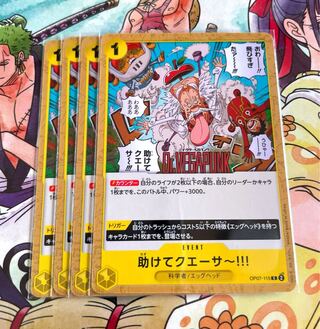 助けてクエーサ～!!! C OP07-115