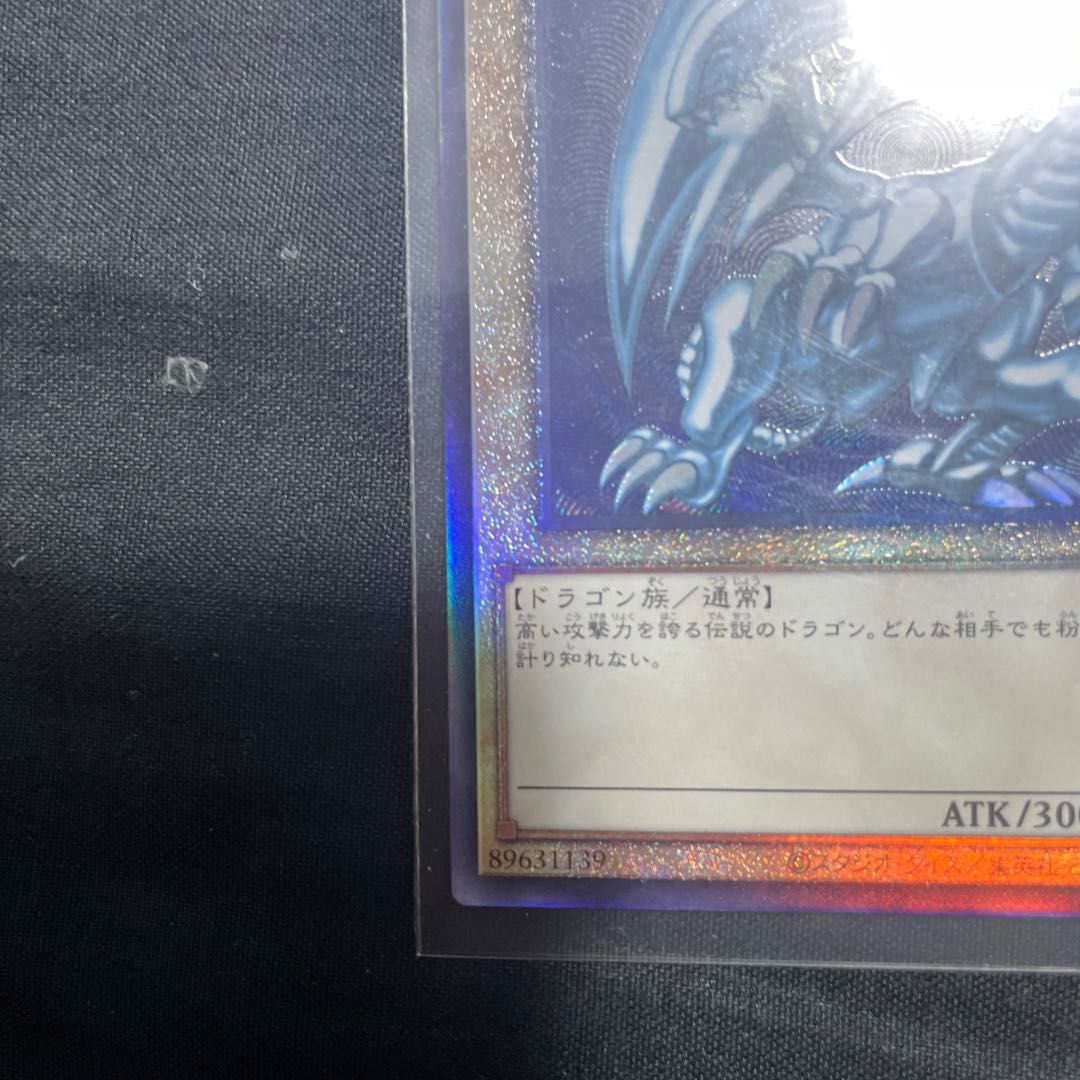 Blue-Eyes White Dragon Relief