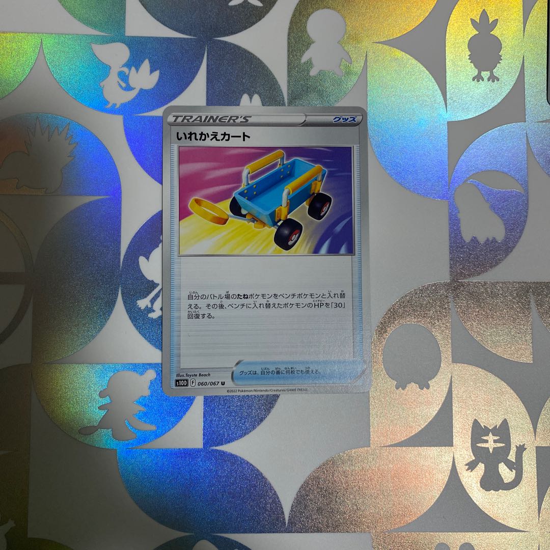 Replacement cart U 060/067