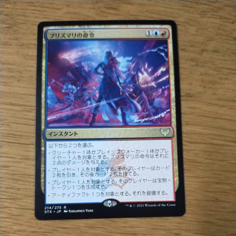 Prismari Command Rare 214/275